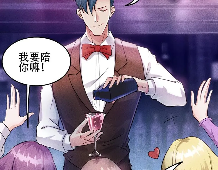 第5话 酒吧蹦迪惹是非 第58页