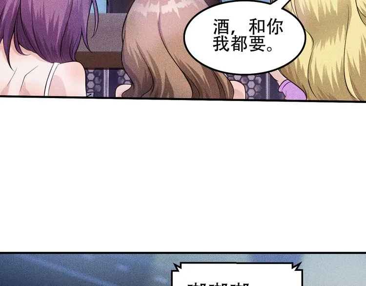 第5话 酒吧蹦迪惹是非 第59页