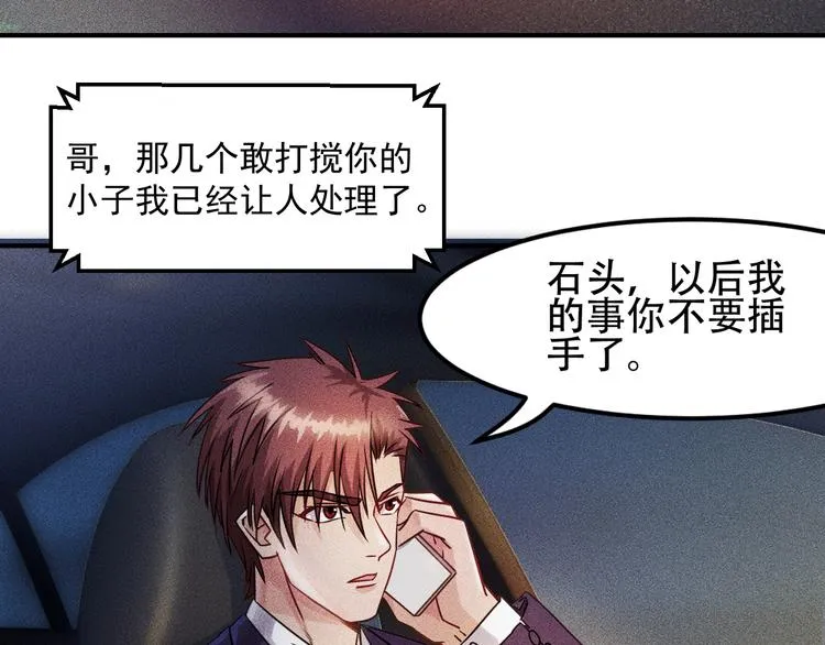 第5话 酒吧蹦迪惹是非 第61页