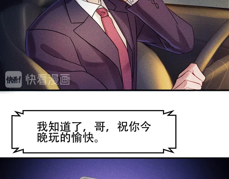 第5话 酒吧蹦迪惹是非 第62页