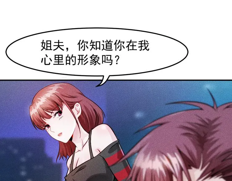 第6话 小妖精的撩拨 第12页