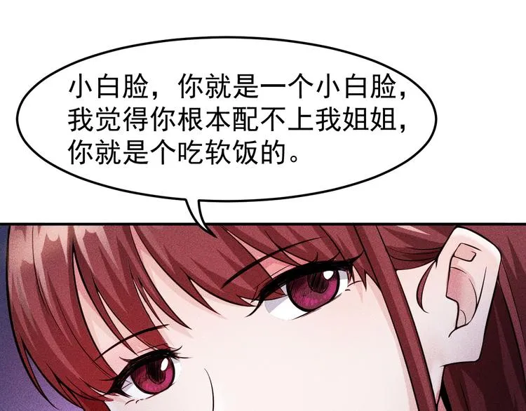 第6话 小妖精的撩拨 第14页