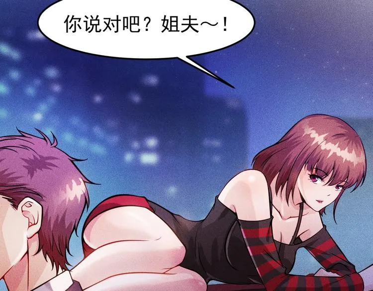 第6话 小妖精的撩拨 第20页