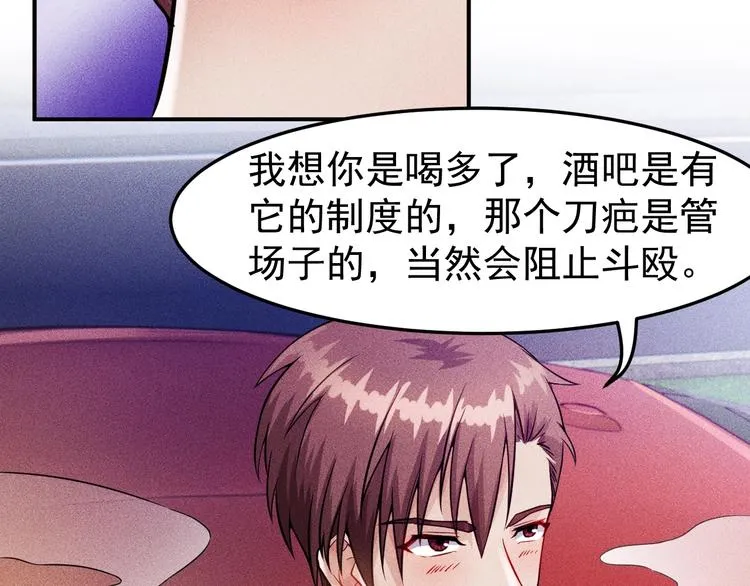 第6话 小妖精的撩拨 第24页