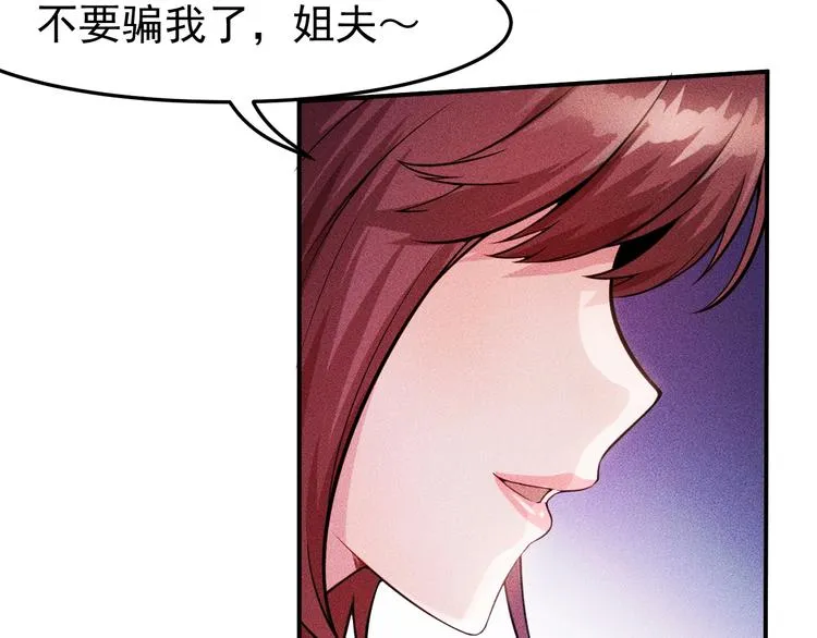 第6话 小妖精的撩拨 第26页