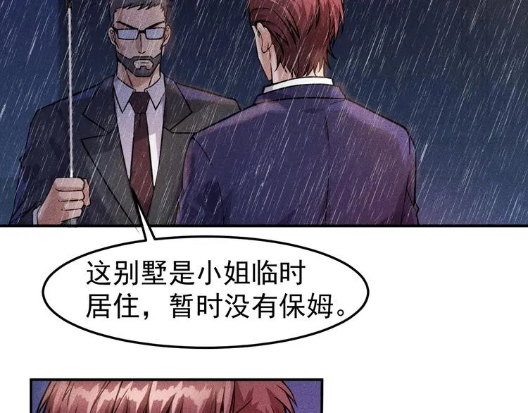 第6话 小妖精的撩拨 第53页