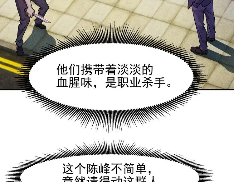 第7话 送妹回家被刺杀？ 第45页