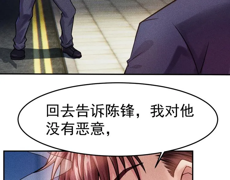 第7话 送妹回家被刺杀？ 第61页