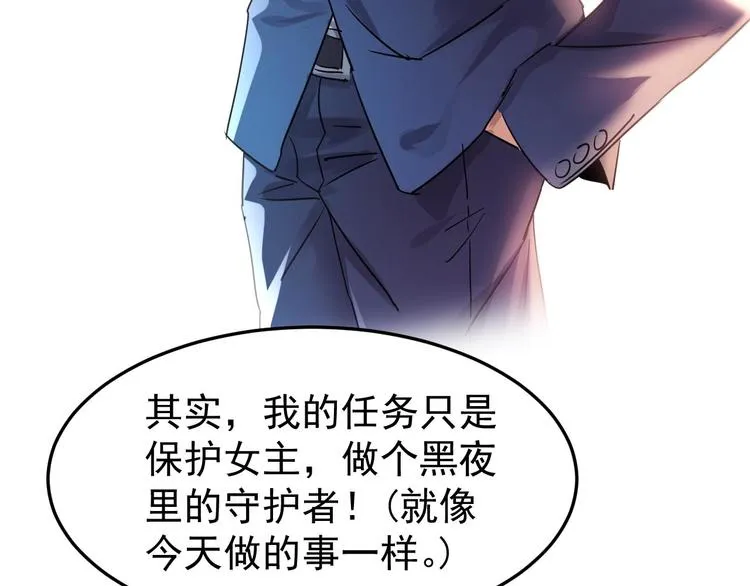 第7话 送妹回家被刺杀？ 第71页