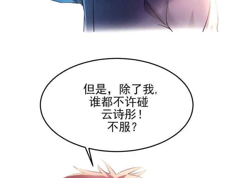 第7话 送妹回家被刺杀？ 第73页