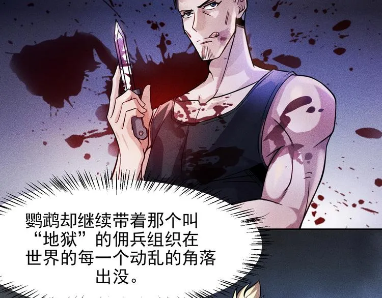 第9话 彪悍的老丈人 第17页
