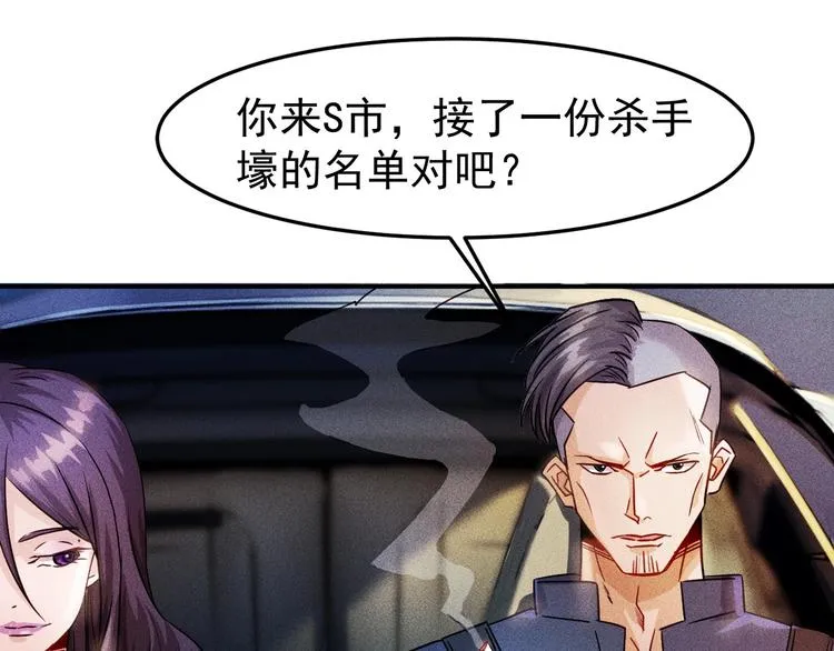 第9话 彪悍的老丈人 第24页