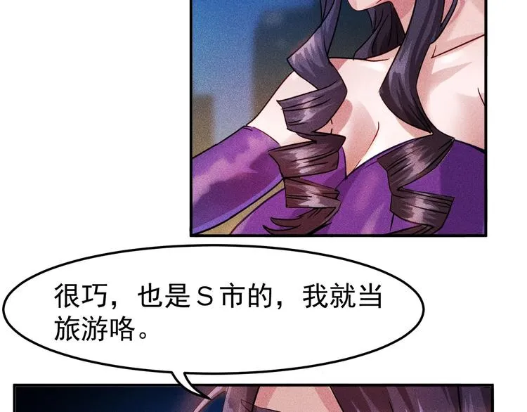 第9话 彪悍的老丈人 第26页
