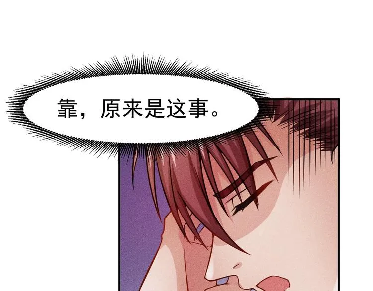第10话 和女神离婚！ 第3页