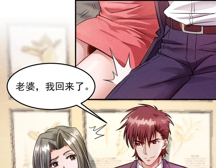第10话 和女神离婚！ 第6页