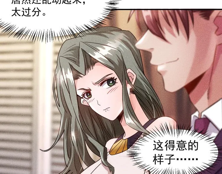 第10话 和女神离婚！ 第12页