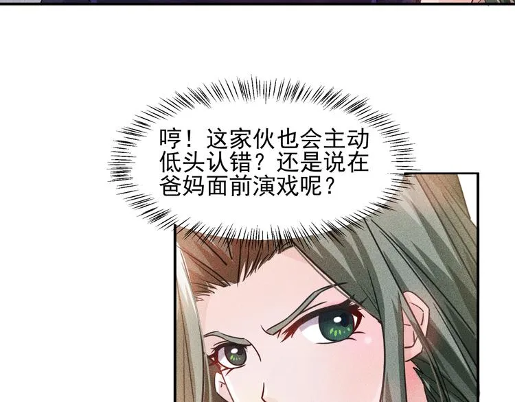 第10话 和女神离婚！ 第22页