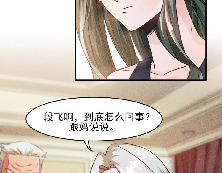 第10话 和女神离婚！ 第23页