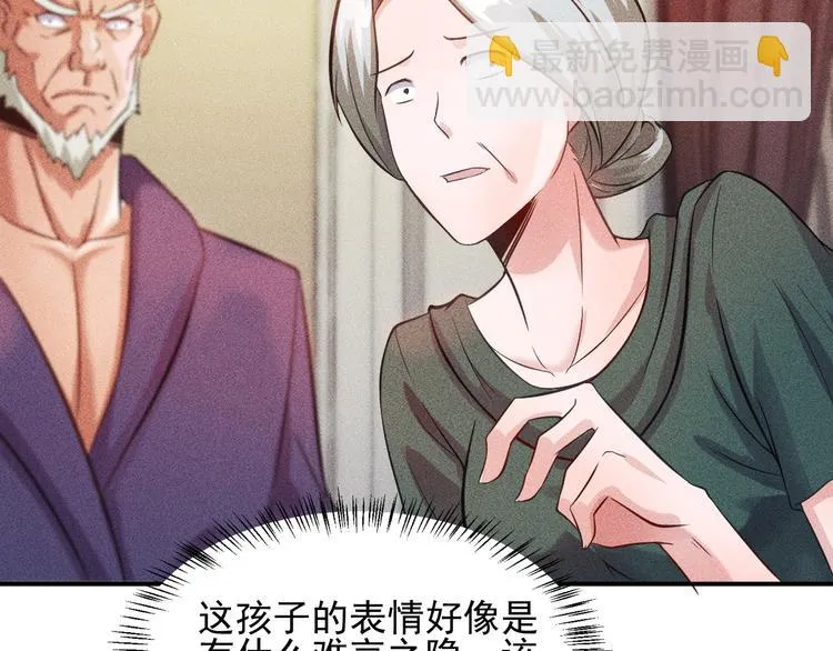 第10话 和女神离婚！ 第24页