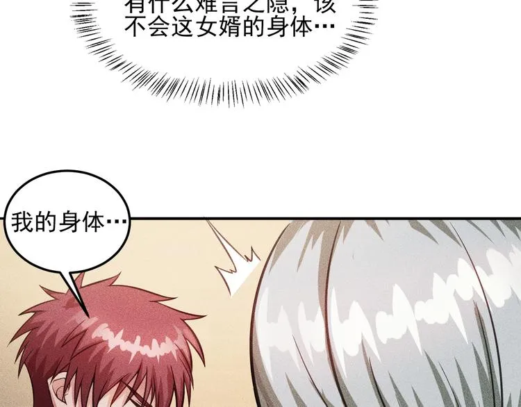 第10话 和女神离婚！ 第25页