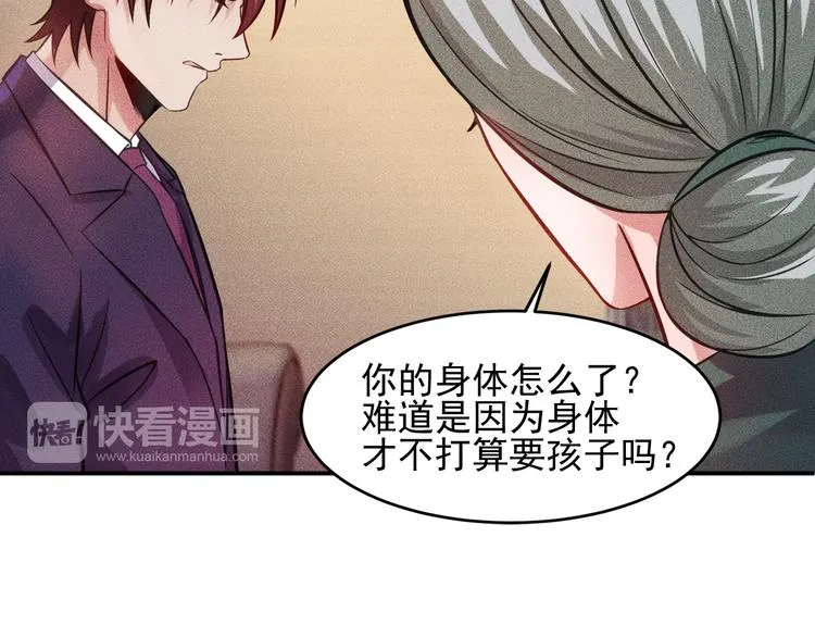 第10话 和女神离婚！ 第26页