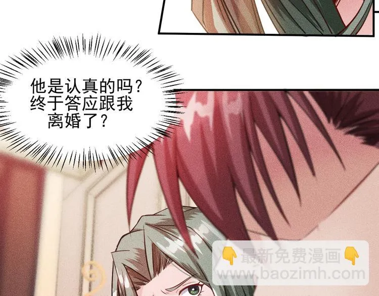 第10话 和女神离婚！ 第31页