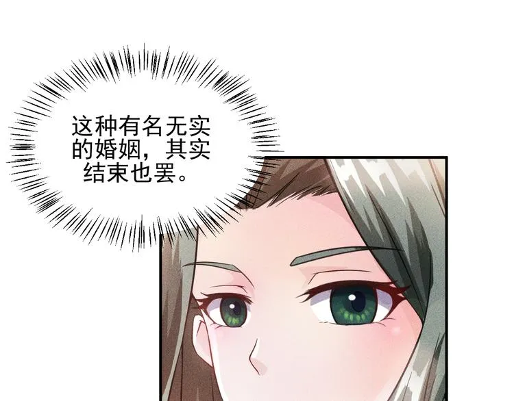 第10话 和女神离婚！ 第33页