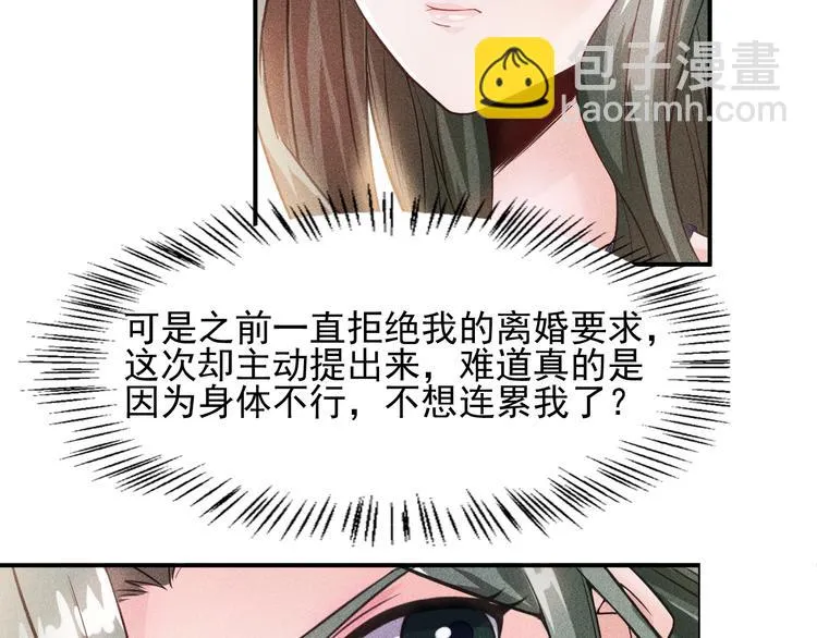 第10话 和女神离婚！ 第34页