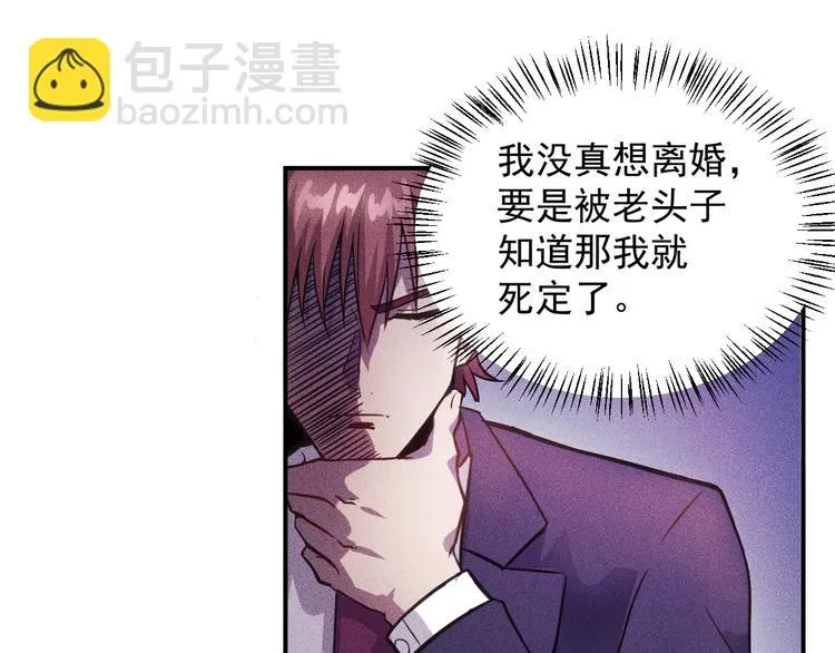 第10话 和女神离婚！ 第36页