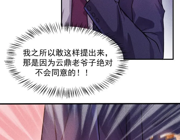 第10话 和女神离婚！ 第37页