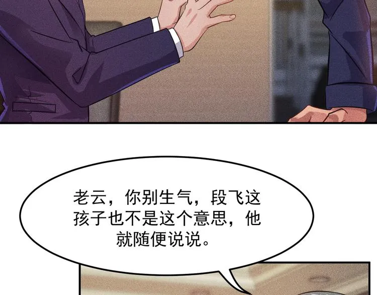 第10话 和女神离婚！ 第42页