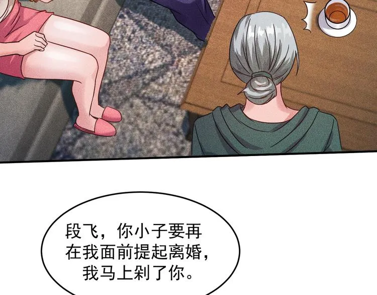 第10话 和女神离婚！ 第45页