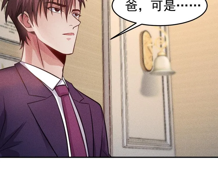 第10话 和女神离婚！ 第47页