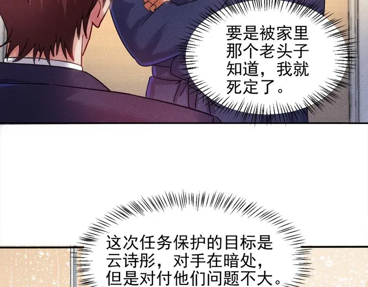 第10话 和女神离婚！ 第49页