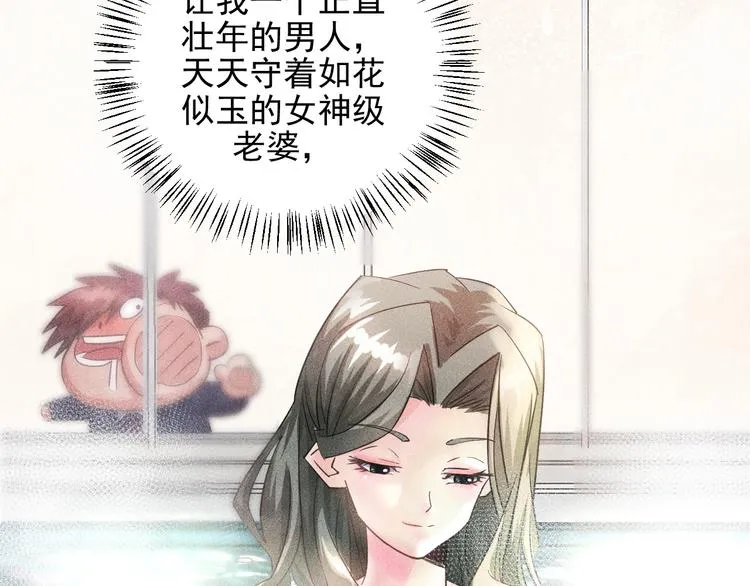 第10话 和女神离婚！ 第51页