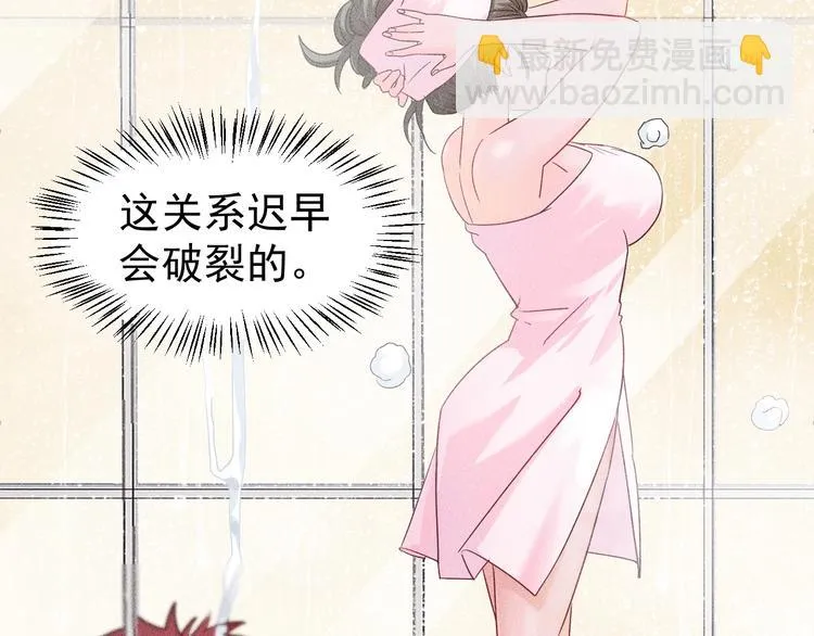 第10话 和女神离婚！ 第55页