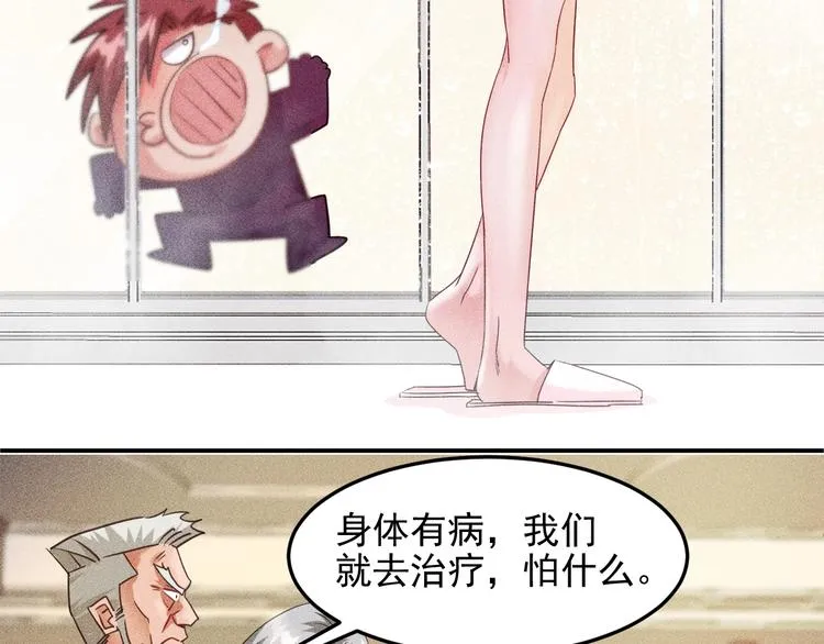第10话 和女神离婚！ 第56页