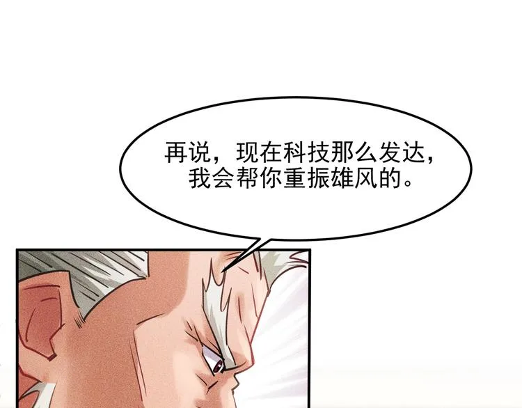 第10话 和女神离婚！ 第58页