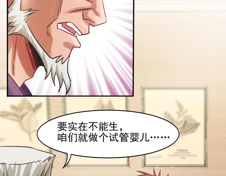 第10话 和女神离婚！ 第59页