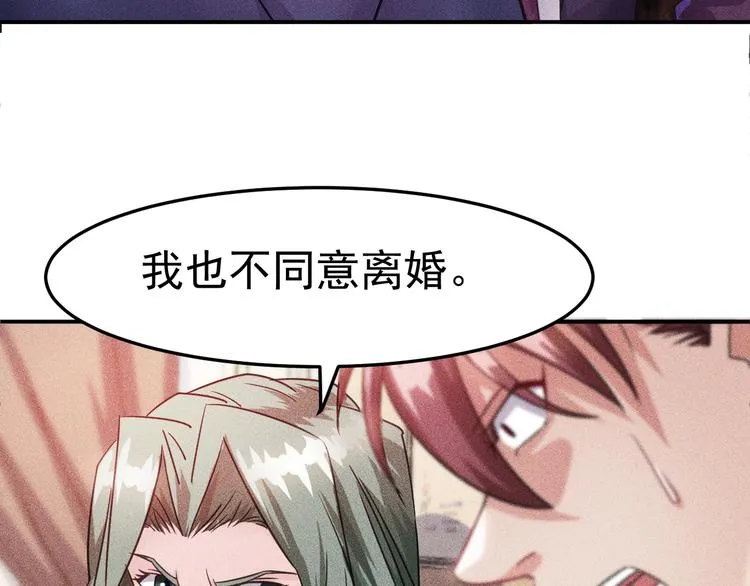 第10话 和女神离婚！ 第61页