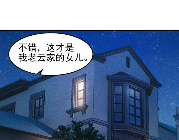 第11话 蠢蠢欲动的魔爪 第3页