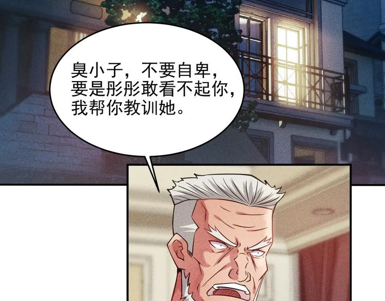 第11话 蠢蠢欲动的魔爪 第4页
