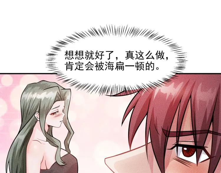 第12话 你这个流氓！ 第13页
