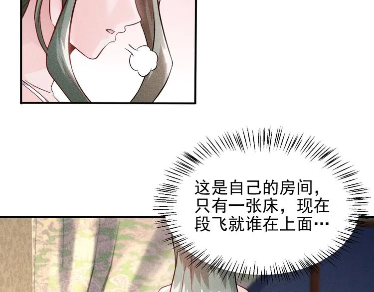 第12话 你这个流氓！ 第19页