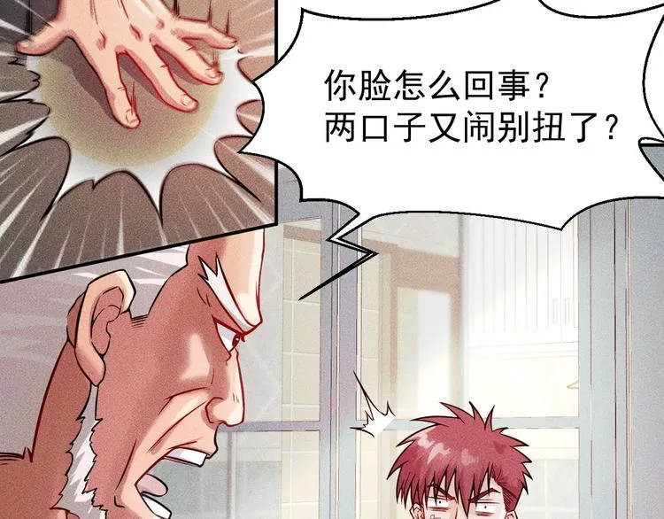 第12话 你这个流氓！ 第60页