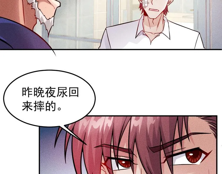 第12话 你这个流氓！ 第61页
