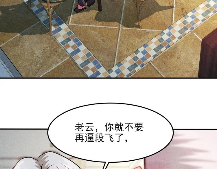 第13话 冰山美人太难推！ 第4页