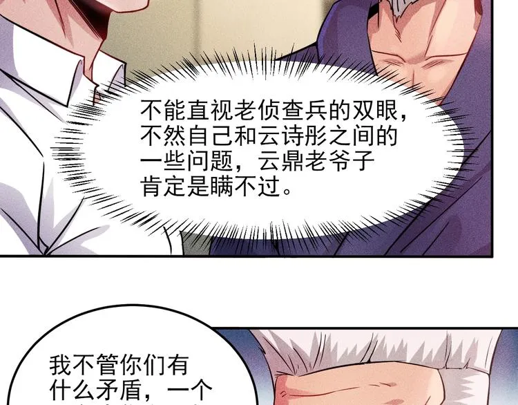 第13话 冰山美人太难推！ 第8页