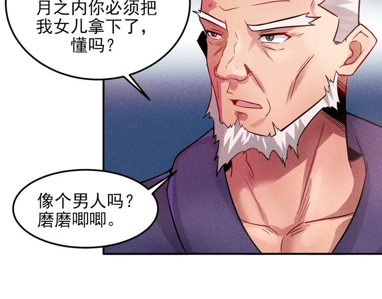 第13话 冰山美人太难推！ 第9页