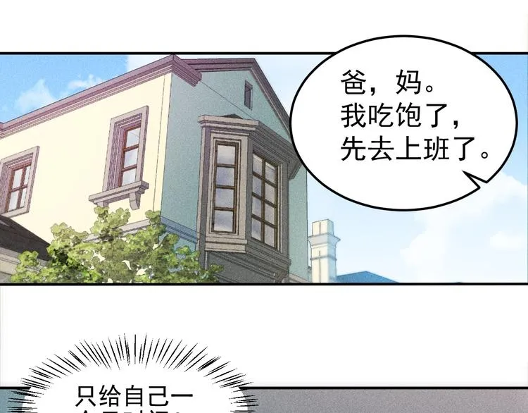 第13话 冰山美人太难推！ 第10页